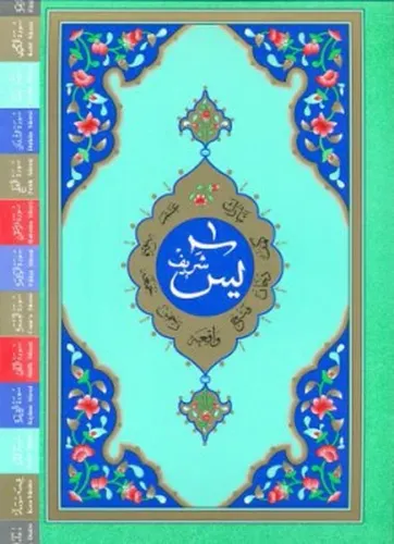 Cami Boy Yasin-i Şerif Cüzü (Fihristli)