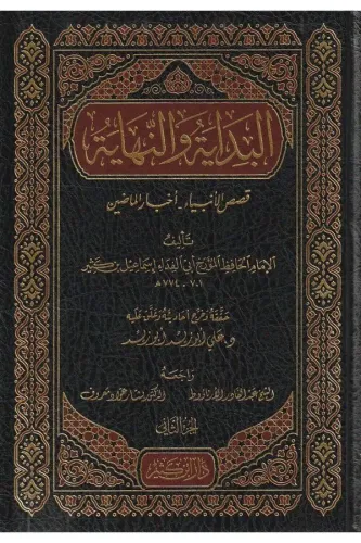 El Bidaye Ven Nihaye 21 Cilt  البداية والنهاية