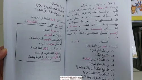 El Kitabül El Esasi 1. Cilt - الكتاب الاساسي فى تعليم اللغة العربية لغ