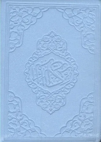 Kur'an-ı Kerim (Çanta Boy-4 Renk-Fermuarlı)
