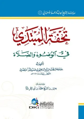 Tuhfetül Mübtedi fil Vudu ves Salat Cep Boy تحفة المبتدي في الوضوء والصلاة