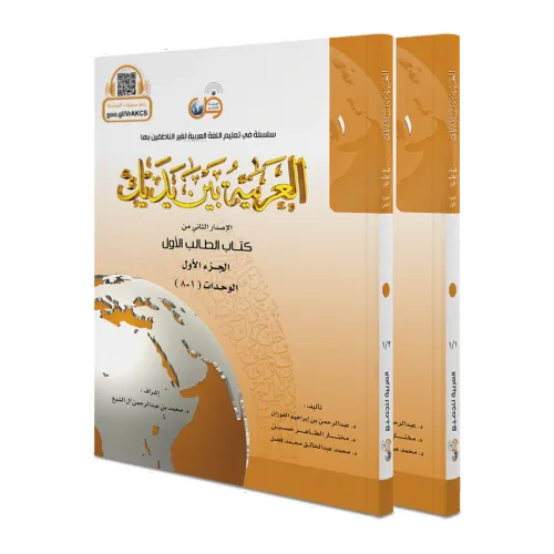 El Arabiyyetü Beyne Yedeyk 1. Cilt Takım | benlikitap.com