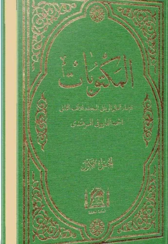 Mektubatı Rabbani (Şamua 2 cilt) yeni dizgi El İmam Er Rabbani Ahmed B