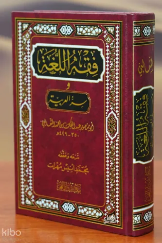 فقه اللغة - fiqh allugha