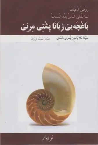 Baxçe Jiyani