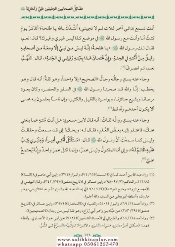 Fedailüs Sahabiyeyn el Celileyn Ali ve Muaviye فضائل الصحابيين الجليلي