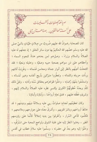 Efdalüs Salavat ala Seyyidis Sadat - أفضل الصلوات على سيد السادات Yusu