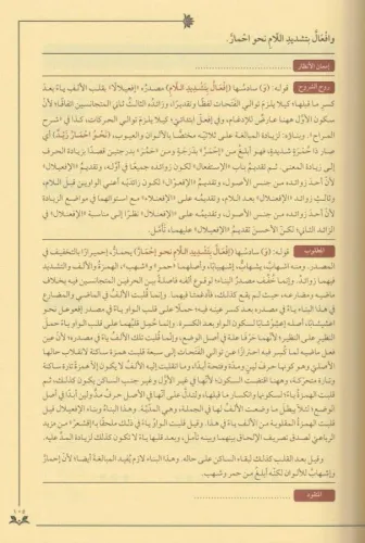 Şuruhul Maksud شروح المقصود في علم الصرف
