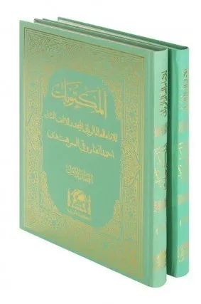 Mektubatı Rabbani | Eski Yazı Arapça 2 Cilt Takım El İmam Er Rabbani A