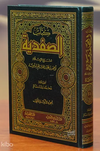 الصفدية - alsafadia