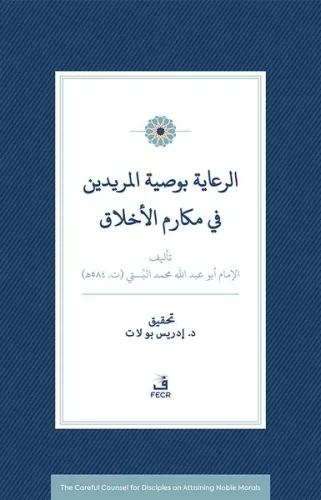 Er-Riâye Bi-Vasiyyeti’l-Müridîn Fî Mekârimi’l-Ahlâk