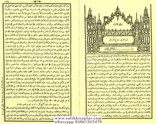 Ruhul Beyan Tefsiri Arapça 10 Cilt Takım روح البيان في تفسير القرآن İs