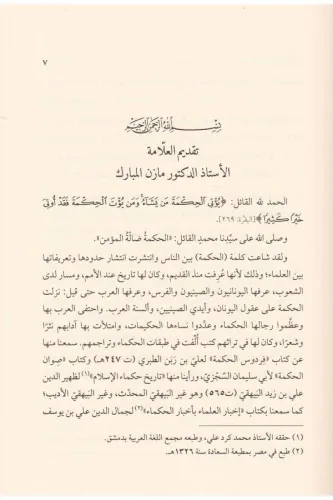 Şerhu Kasideti Unvanil Hikem - شرح قصيدة عنوان الحكم