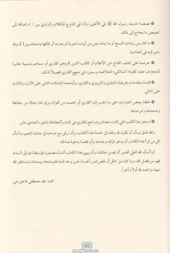 Mirkatül Mefatih Şerhu Mişkatil Mesabih 11 Cilt - مرقاة المفاتيح شرح م