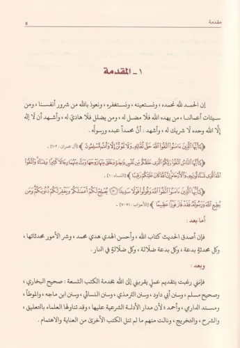 Muvatta El imam Malik موطأ الإمام مالك رواية يحيى بن يحيى الليثي İmam 