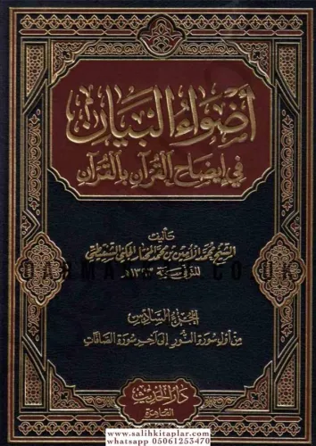 Advaül Beyan fi İzahil Kuran bil Kuran 10 Cilt  أضواء البيان في إيضاح القرآن بالقرآن