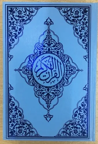 Rahle Boy Bilgisayar Hatlı Kur'an-ı Kerim Mavi Renkli (Kod: 160)