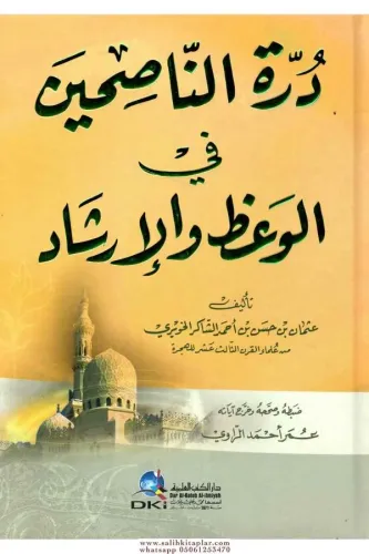 Dürretün Nasihin   درة الناصحين
