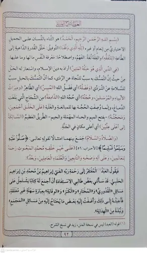 el Ata Şerhul Mülteka Şerhu Mültekal Ebhur العطا شرح الملتقى شرح ملتقى