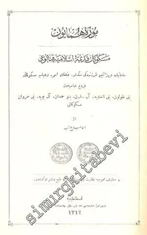 OSMANLICA: Müze - i Hümayun Meskükat - ı Kadime - i İslamiye Kataloğu Kısm - i Sani  -