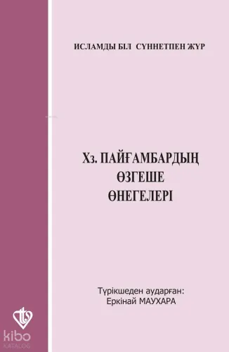 En Güzel Örnek Hz. Peygamber (Kazakça)