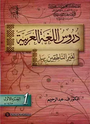 Durusul Luğatil Arabiyye 1