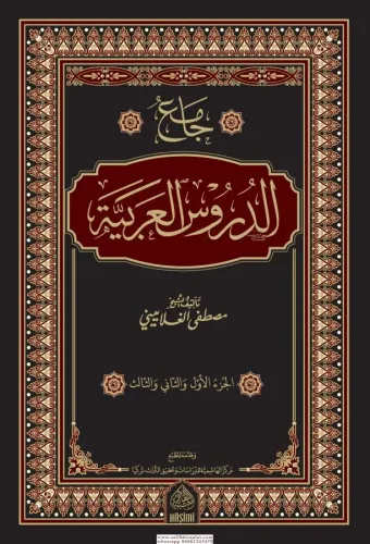 Camiud Dürusil Arabiyye جامع الدروس العربية Mustafa b. Muhammed Selim 