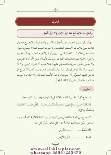 Et Tuhfetüs Seniyye التحفة السنية شرح الأجرومية | Yeni Bilgisayar Yazı
