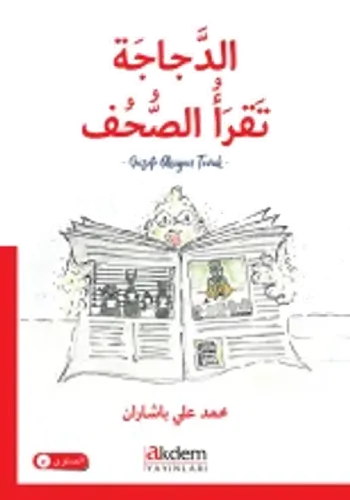 Ed-Decacetü Tekrau'S Suhuf (Gazete Okuyan Tavuk)