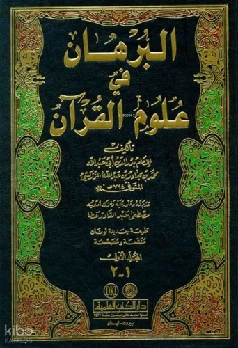 El-Burhan fi Ulumil-Kuran - البرهان في علوم القرآن