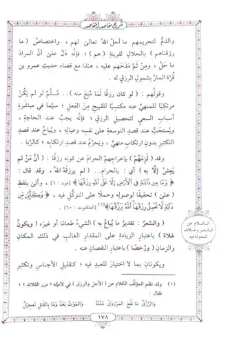 Şerhu Makasıdil Makasid - شرح مقاصد المقاصد