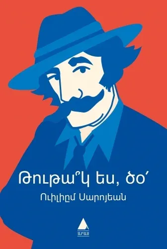 Թութա՞Կ Ես, Ծօ՛