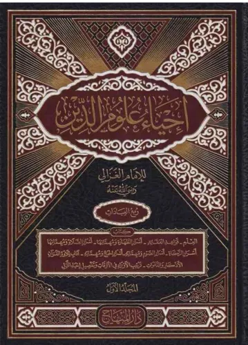 İhyau Ulumiddin Arapca 4 Cilt Takım إحياء علوم الدين - Büyük Boy