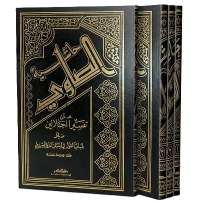 Haşiyetüs Savi 4 Cilt Takım BÜYÜK BOY حاشية الصاوي على تفسير الجلالين 