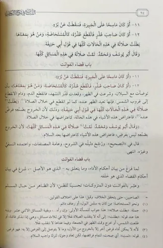 El Lübab fi Şerhil Kitab 2 Cilt Takım - اللباب في شرح الكتاب Abdülganİ