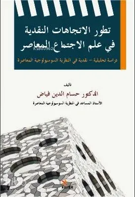 The Evolution of Critical Trends in Contemporary; Sociology - Tatavvurul İtticâhâtin - Nakdiyyeti Fî - ilmil - İctimâil - Muâsir