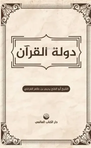 Kur'an Devleti (Arapça)