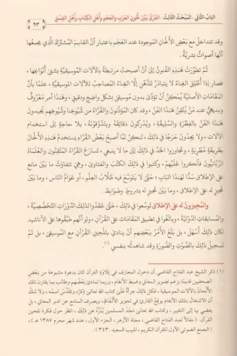El Mufassal Fi Ulumit Tecvid - المفصل في علوم التجويد Yahya b. Abdürre