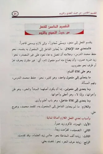 Şezel Arf fi Fennis Sarf شذا العرف في فن الصرف-شذا العرف في فن الصرف A