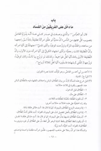 Nusretül Kavleyn lil İmam Eş-Şafii - نصرة القولين للإمام الشافعي Ahmed
