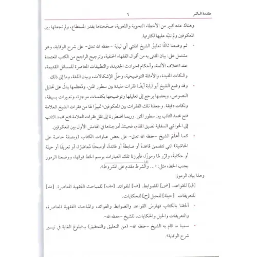Şerhul Vikaye Muamelat Bahsı - شرح الوقاية