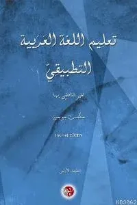 Ta'limu'l-Lugati'l-Arabiyye Et Tatbîkî 1. Kitap