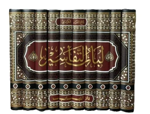 Lübabüt Tefasir 10 Cilt - لباب التفاسير