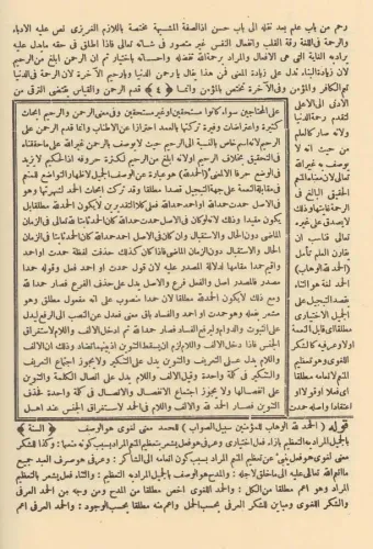 Şuruhu Sarf - شروح الصرف