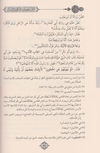 Mecmuu resailil imam el kadi Ebi Yala İbnül Ferra - مجموع رسائل الامام