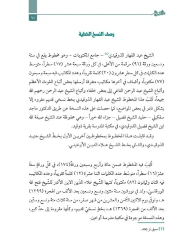 MEKTUBATI ŞEYH ABDURRAHMAN TAHİ مكتوبات الشيخ عبد الرحمن التاغي
