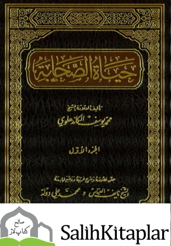 Hayatüs Sahabe Arapça 3 Cilt Takım حياة الصحابة Muhammed Yusuf Kandehl
