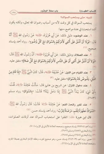 Ravdatün Nazirin Şerhü Menhecüs Salikin روضة الناظرين شرح منهج السالكي