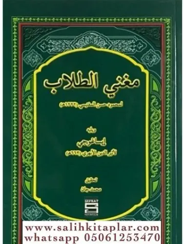 Muğnit Tullab / مغني الطلاب
