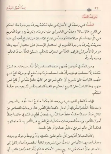 İlmu Usulul Fıkıh علم اصول الفقه Abdülvehhab Hallaf / عبد الوهاب خلاف